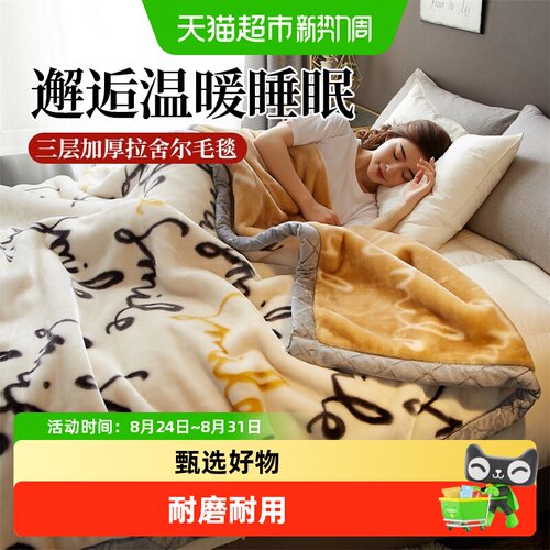 杜威卡夫拉舍尔毛毯三层加厚