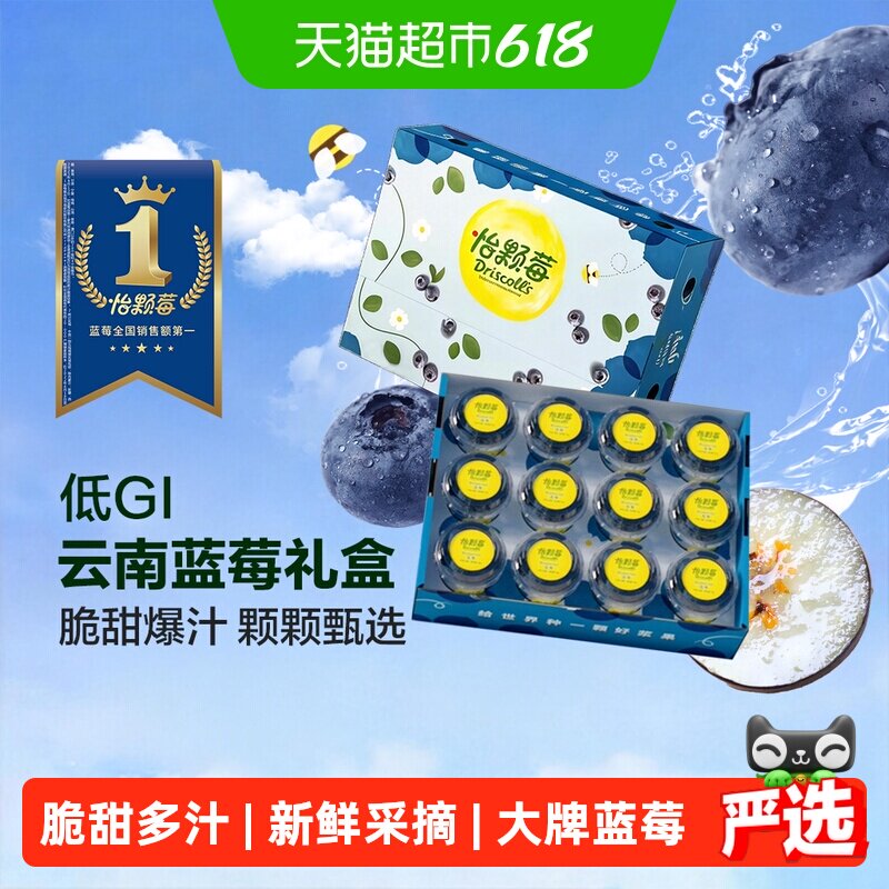 Driscolls怡颗莓云南蓝莓小杯装礼盒新年水果礼盒送礼新鲜水果