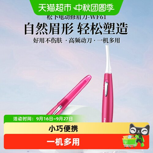 松下女士修眉刀小巧便携