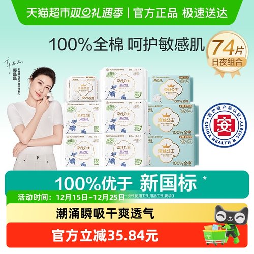 全棉时代卫生巾日夜用组合装