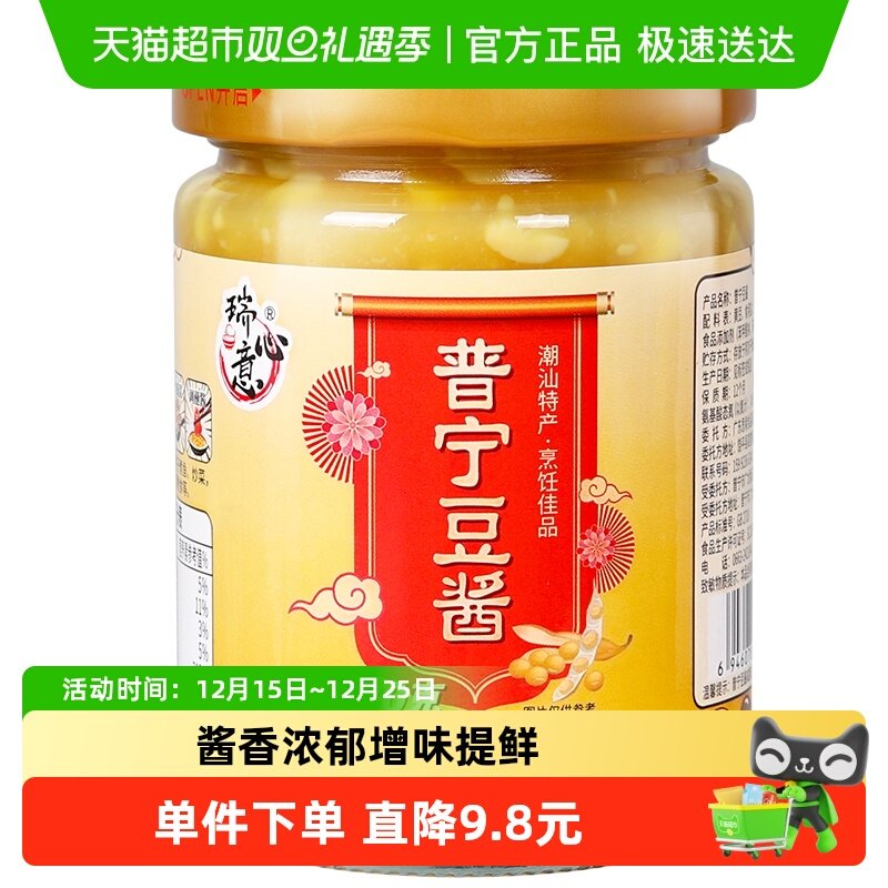 瑞心意潮汕特产普宁豆酱调味酱