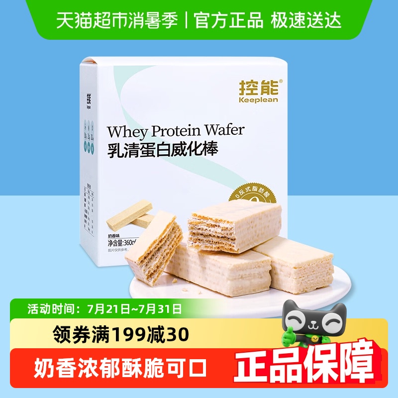 控能乳清蛋白威化棒奶香味