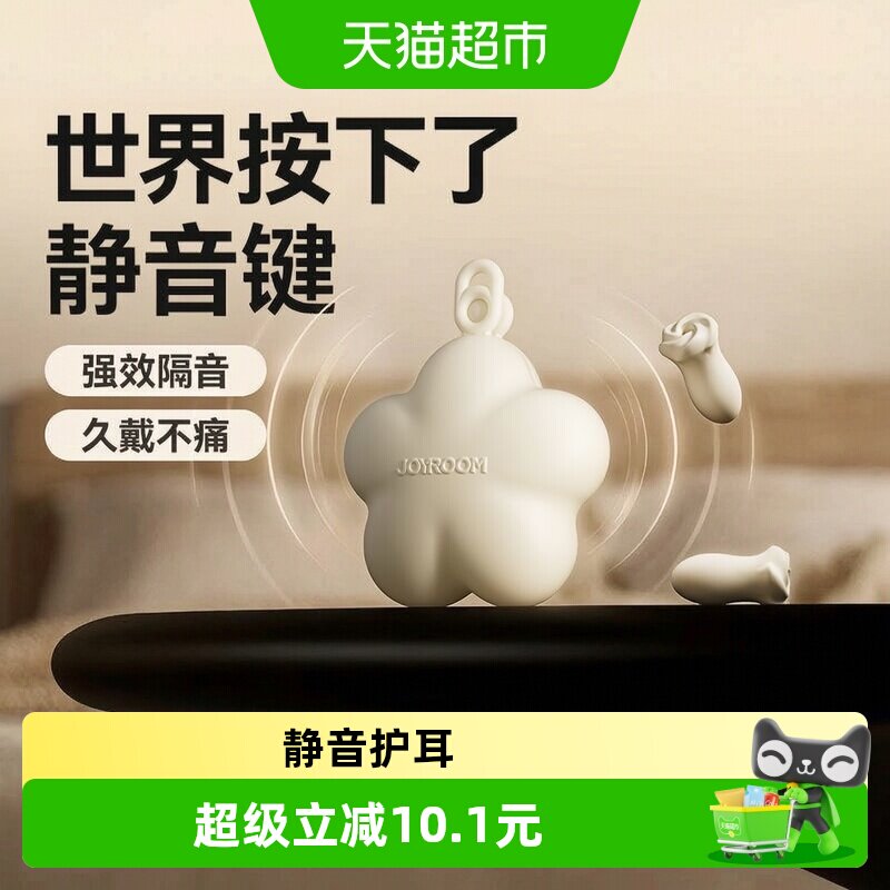 Joyroom机乐堂学生专用隔音耳塞图片