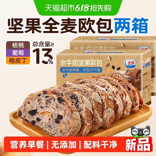 光明无添加全麦坚果欧包营养早餐
