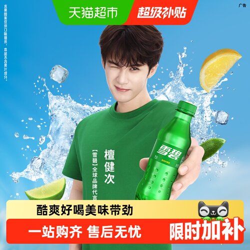 可口可乐雪碧迷你装清爽柠檬味