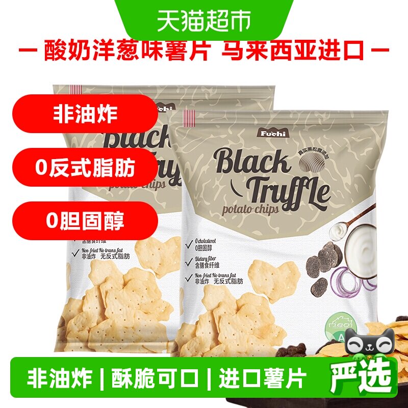 马来西亚富吃薯片酸奶洋葱味膨化食品80g*2包网红小零食夜宵出游