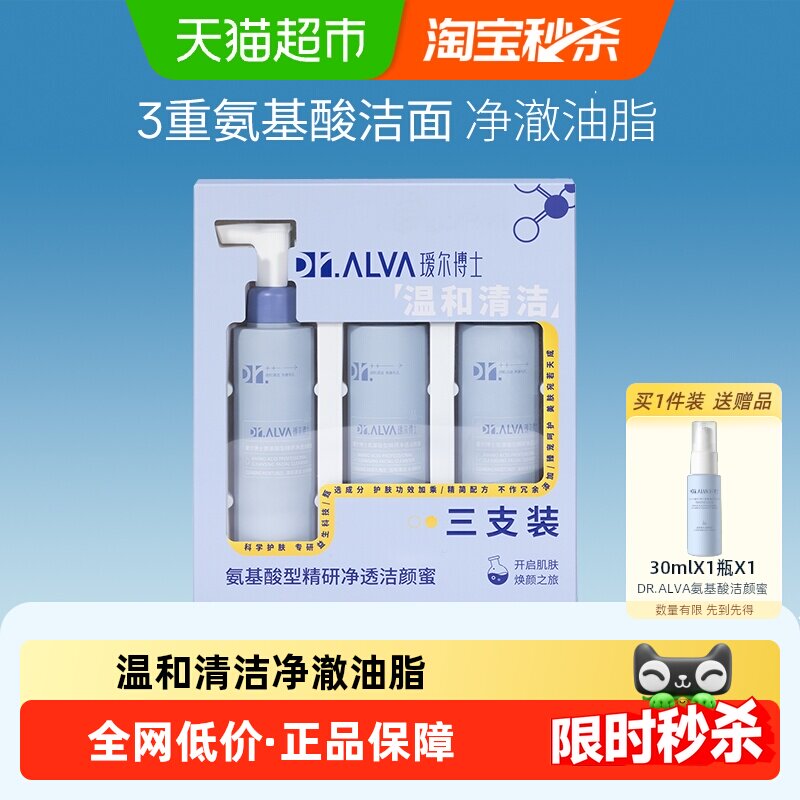 瑷尔博士洁颜蜜氨基酸洗面奶3瓶