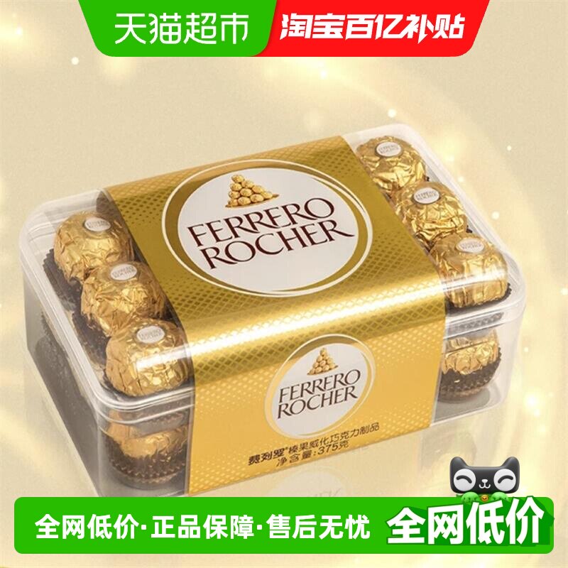 费列罗金球榛果威化巧克力制品375g婚庆下午茶送礼零食喜糖伴手礼