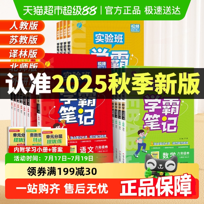 2025秋实验班学霸笔记