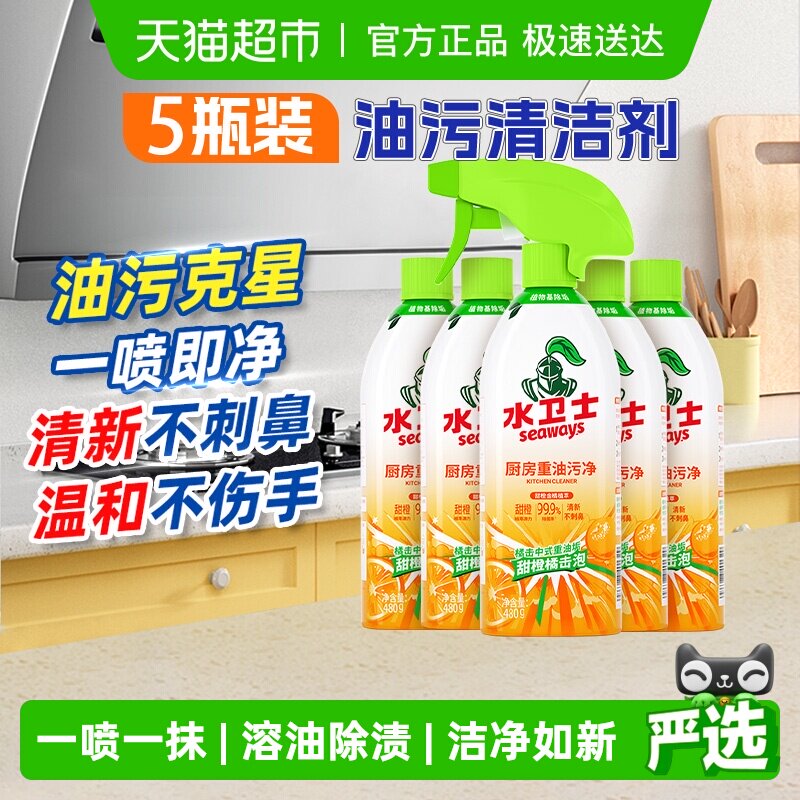 水卫士油污净去油污清洁剂强力厨房清洗灶台油烟机神器水卫仕