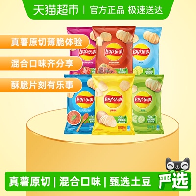 乐事薯片原切袋装混合口味240g