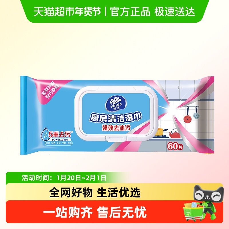 维达厨房专用柠檬湿巾去油污温和安心卫生清洁纸巾,洗护清洁剂/卫生巾/纸/香薰,厨房湿巾,淘宝优惠券,粉丝福利购,淘宝优惠卷