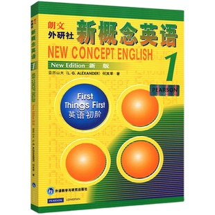 【新华正版】智慧版外研社新概念英语(智慧版1英语初阶) 英语教材 亚历山大 外语学习工具书学生用书教材中小学英语零基础入门书籍