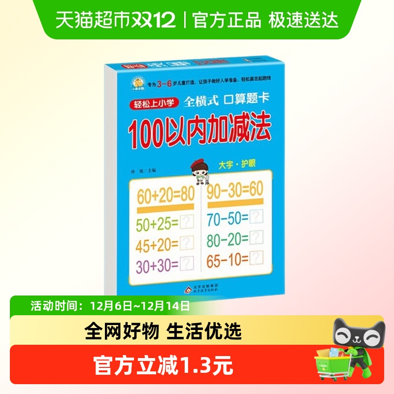 轻松上小学100以内加减法幼儿园