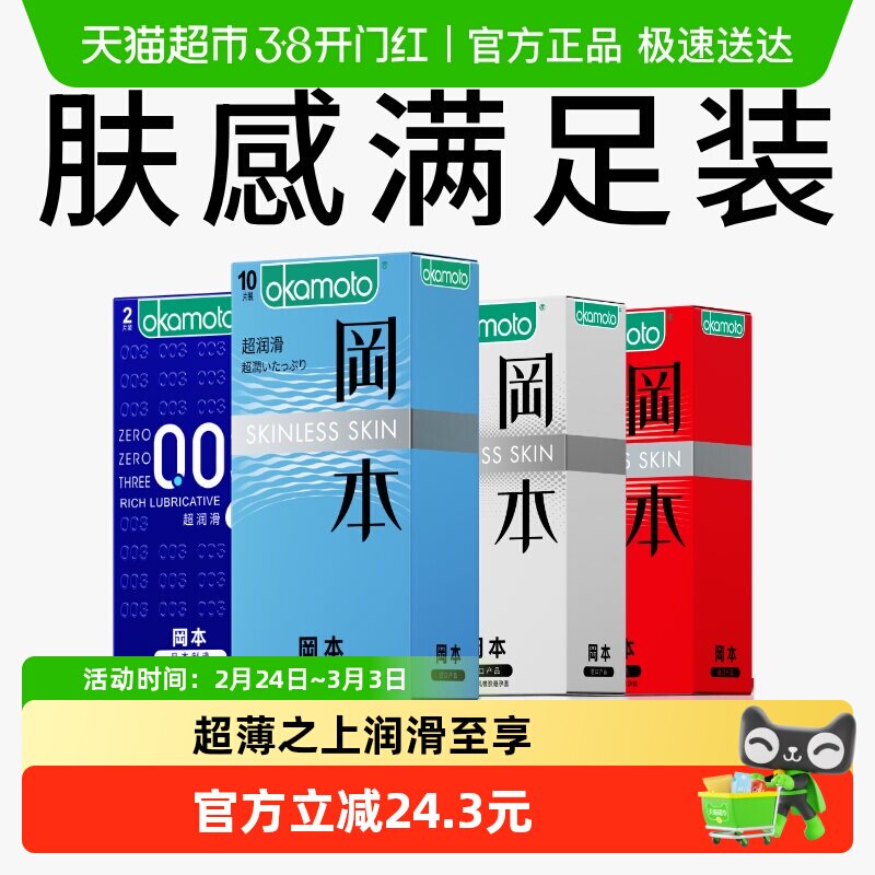 24亓，0.8/片 1、右上角“陶淦帀”拍1件 冈本. 安全 装 27片 - 线报酷