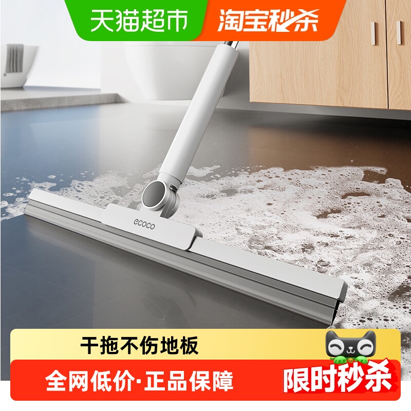 ecoco地刮魔术扫把刮地板刮水器拖地两用扫地面扫水刮水扫把神器