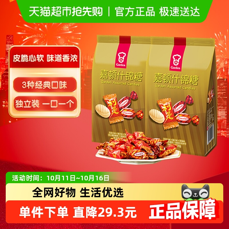 嘉顿什锦糖年货礼盒送女友网红圣诞零食婚庆礼物喜糖果礼品装