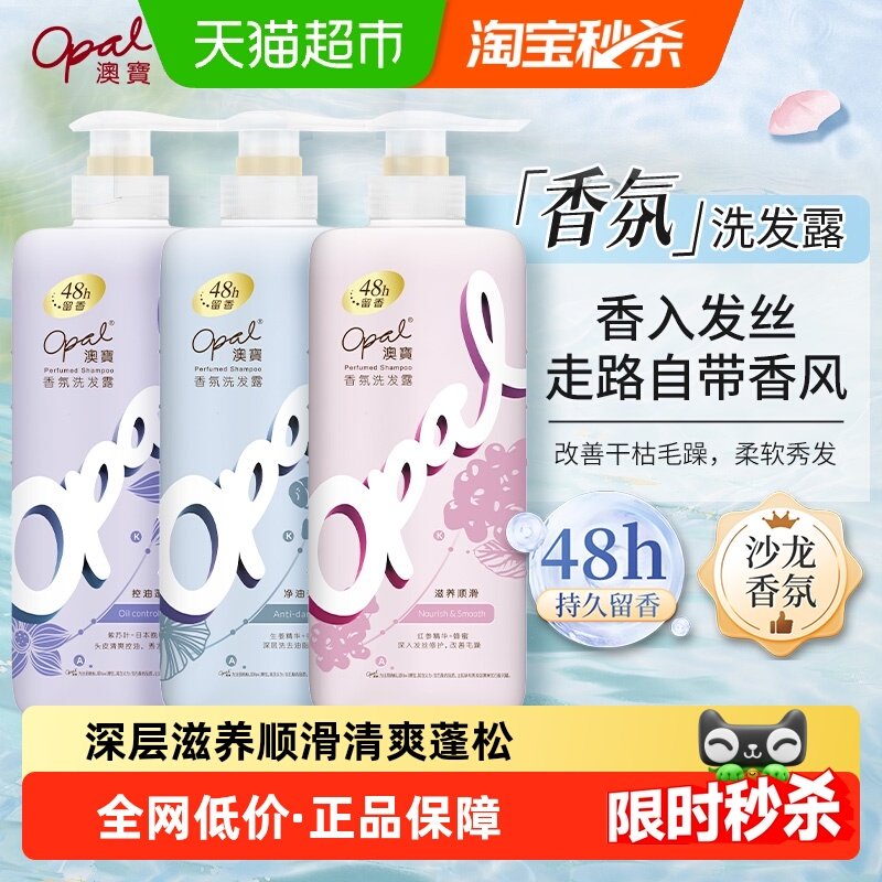 澳宝氨基酸香氛洗发露净油去屑蓬松滋养顺滑持续留香洗发水多规格,美发护发/假发,洗发水,淘宝优惠券,粉丝福利购,淘宝优惠卷