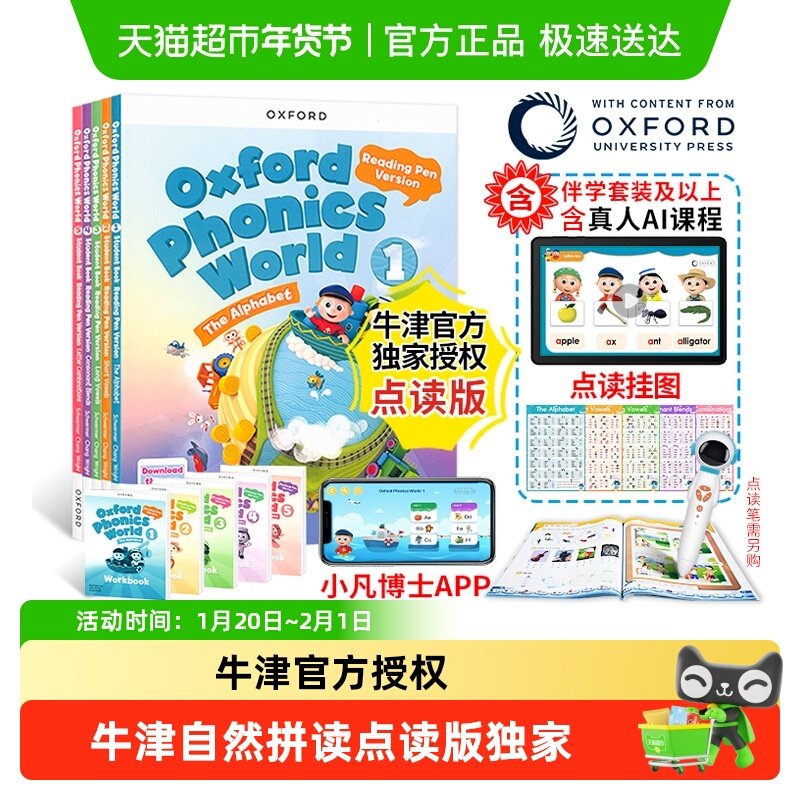 新版牛津自然拼读教材点读版 oxford phonics world 少儿英语世界,书籍/杂志/报纸,儿童读物原版书,淘宝优惠券,粉丝福利购,淘宝优惠卷