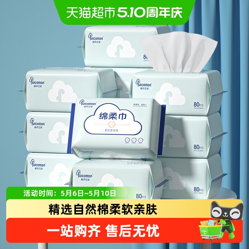棉柔世家一次性洗脸巾洁面巾绵柔巾柔软干湿两用非棉柔巾抽取式