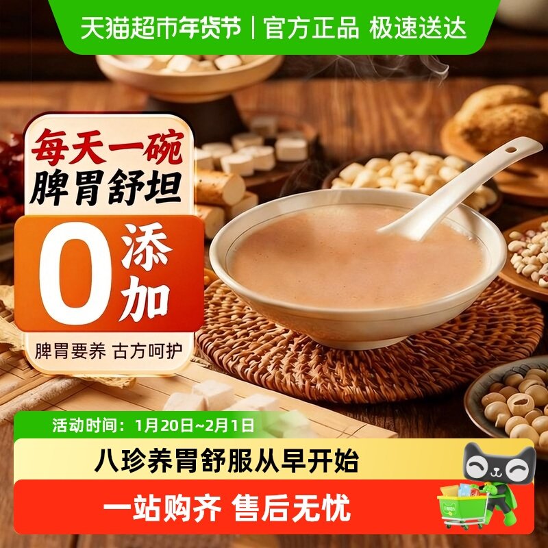 铁棍山药八珍粉茯苓猴头菇养脾胃粉轻食补营养即食早餐冲饮代餐粉,咖啡/麦片/冲饮,天然粉粉食品,淘宝优惠券,粉丝福利购,淘宝优惠卷