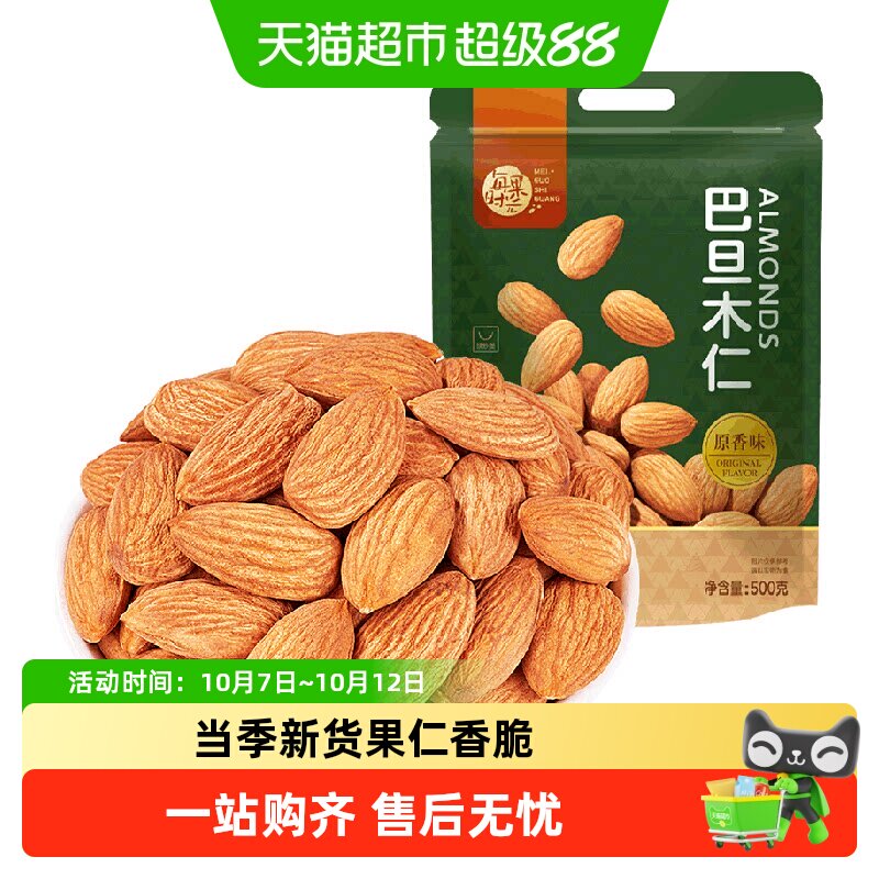 每果时光巴旦木仁大杏仁扁桃仁每日坚果干果仁炒货休闲孕妇零食