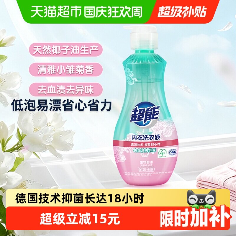 超能内衣洗衣液女生内衣内裤内衣裤专用860g*1瓶长效抑菌大瓶装