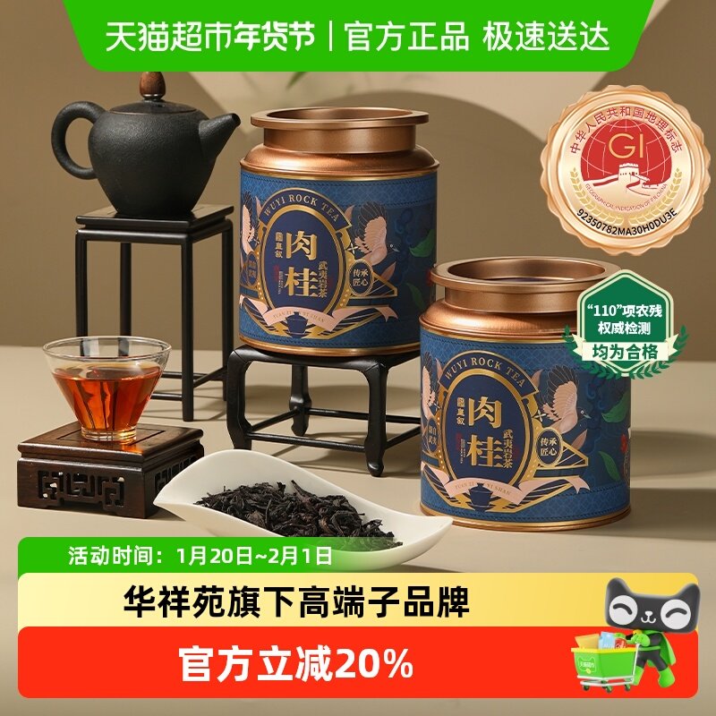 华祥苑特级乌龙茶叶礼盒皇叙武夷山肉桂岩茶过新年货送长辈伴手礼,茶,大红袍,淘宝优惠券,粉丝福利购,淘宝优惠卷
