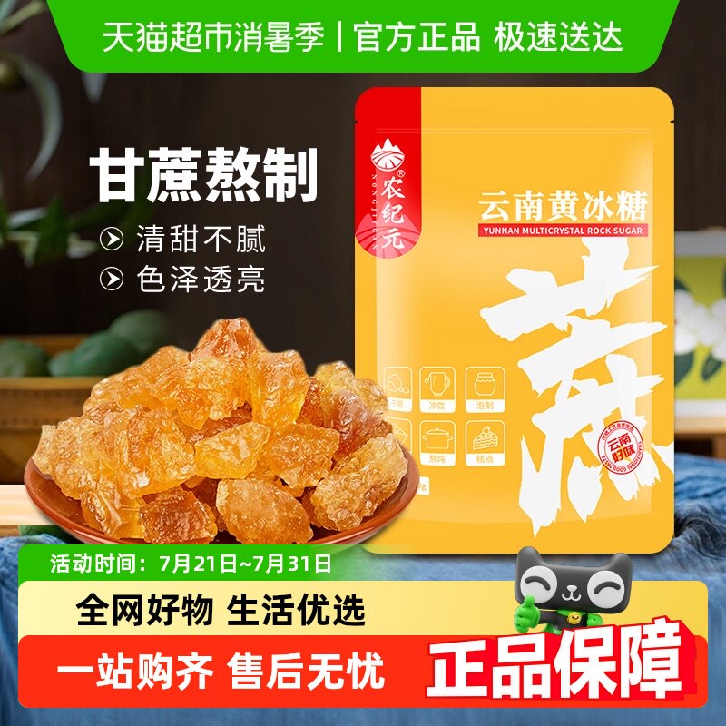 农纪元小粒多晶黄冰糖正宗老冰糖块500g泡茶炖甜品炒糖色