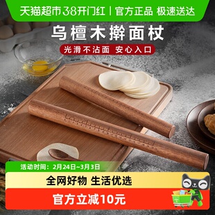 苏泊尔乌檀木擀面杖面棒实木擀面棍家用擀皮棍饺子皮神器烘焙工具