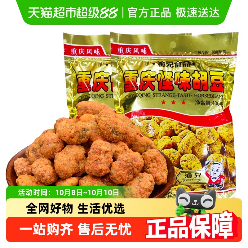 渝兄怪味胡豆麻辣蚕豆零食400g