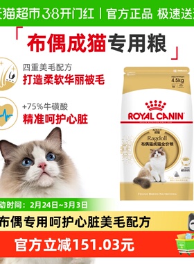 皇家猫粮RA32布偶猫成猫粮专用4.5kg美毛营养呵护关节官方正品