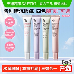 Za姬芮隔离美白防晒遮瑕三合一素颜霜伪素颜神器轻薄底妆四色可选
