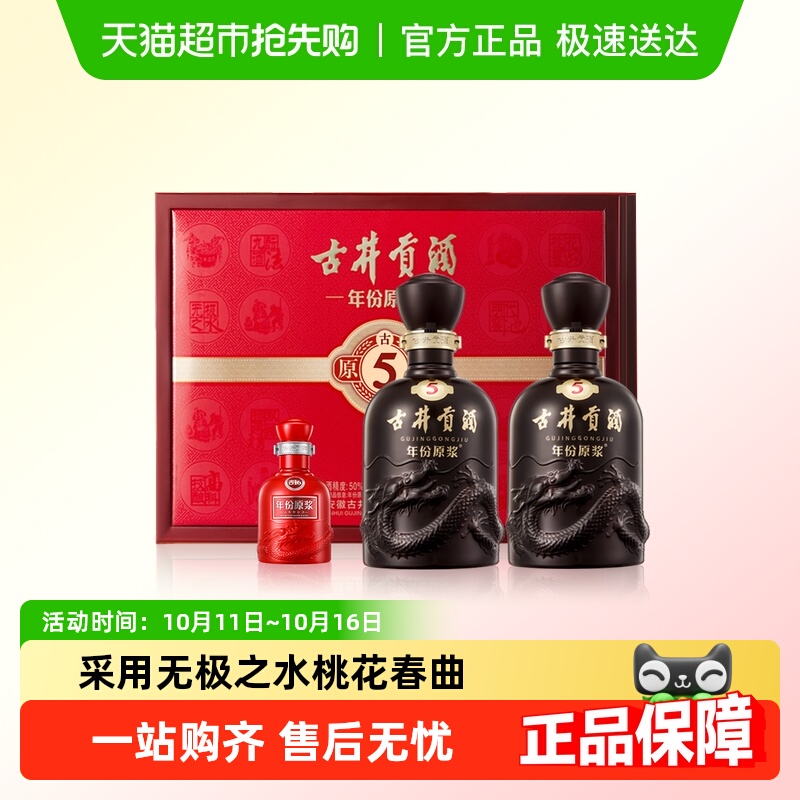 古井贡酒古5-50度礼盒500ml*2瓶