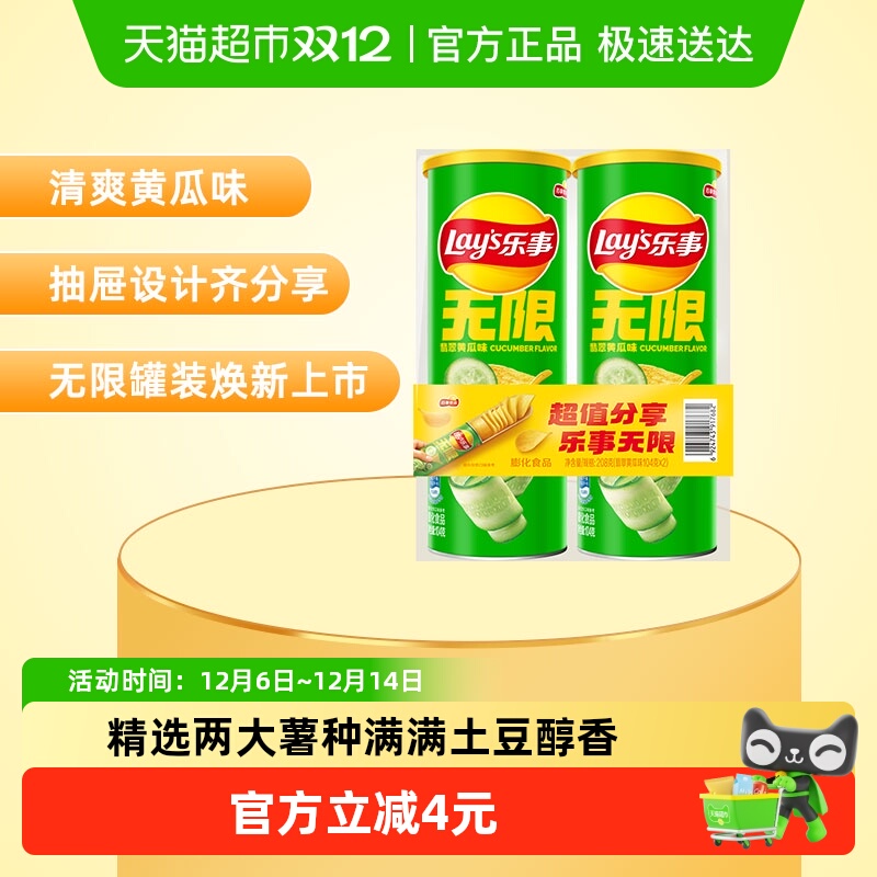 乐事翡翠黄瓜口味薯片104g×2罐