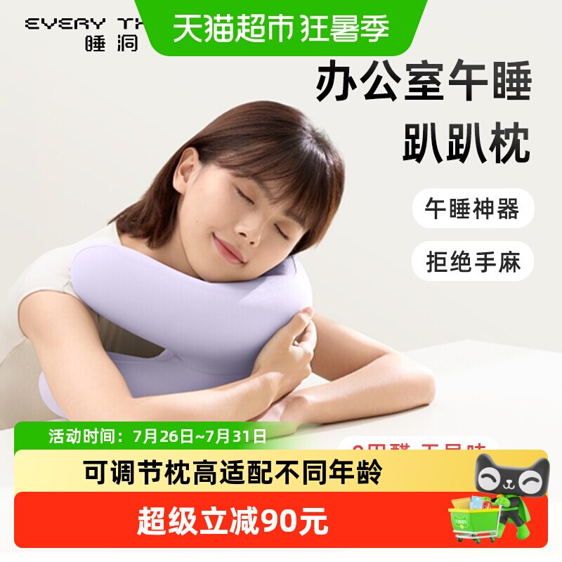 EVERYTHINK睡洞小学生儿童午睡枕