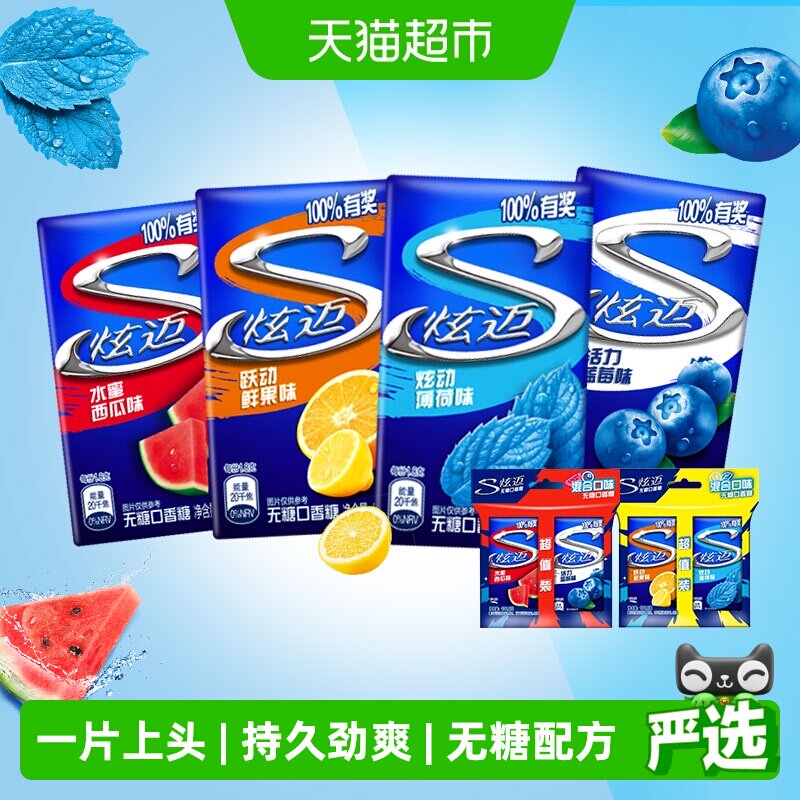 炫迈混合口味无糖薄荷口香糖果盒装网红休闲零食批发清凉清新口气