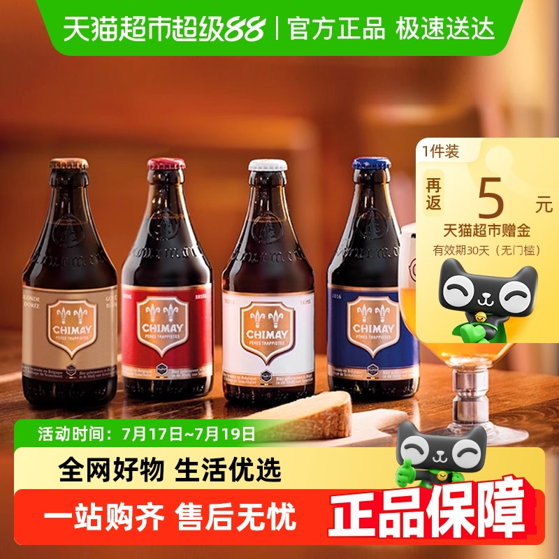 进口精酿智美修道士啤酒