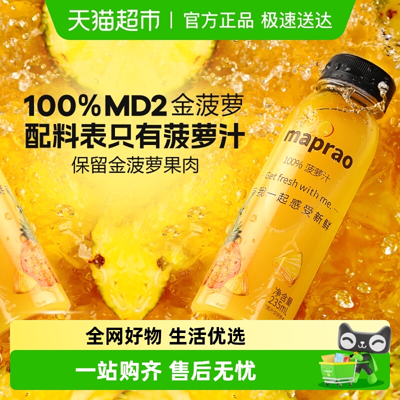 mapraoHPP鲜榨果汁