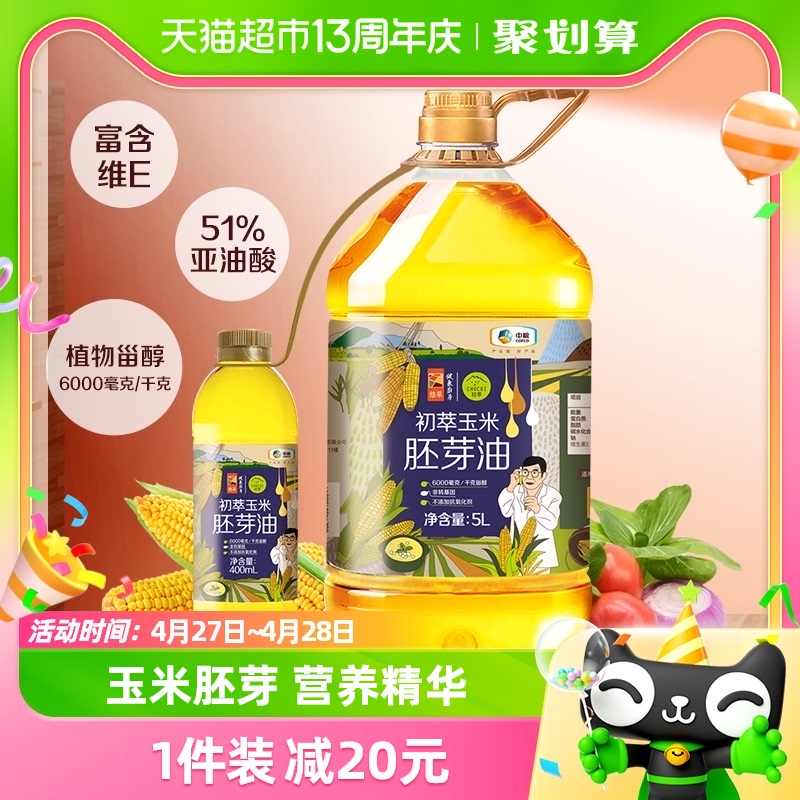 中粮初萃玉米胚芽油5+400ml*1桶