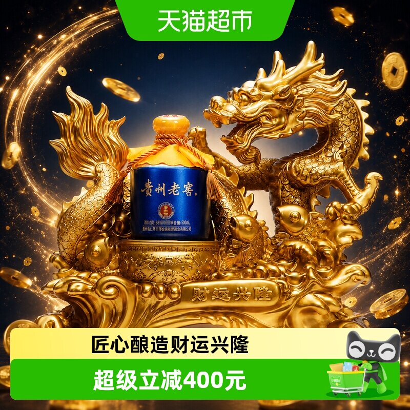茅台集团 飞天祥龙 财运兴隆53度酱香型白酒茅台保健送礼纪念