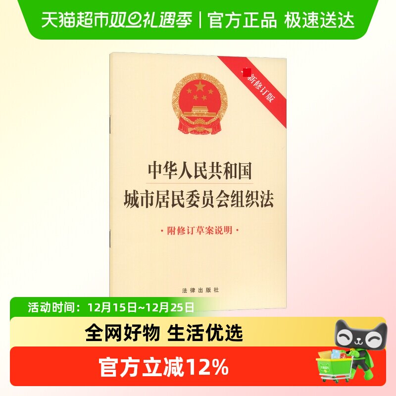 城市居民委员会组织法