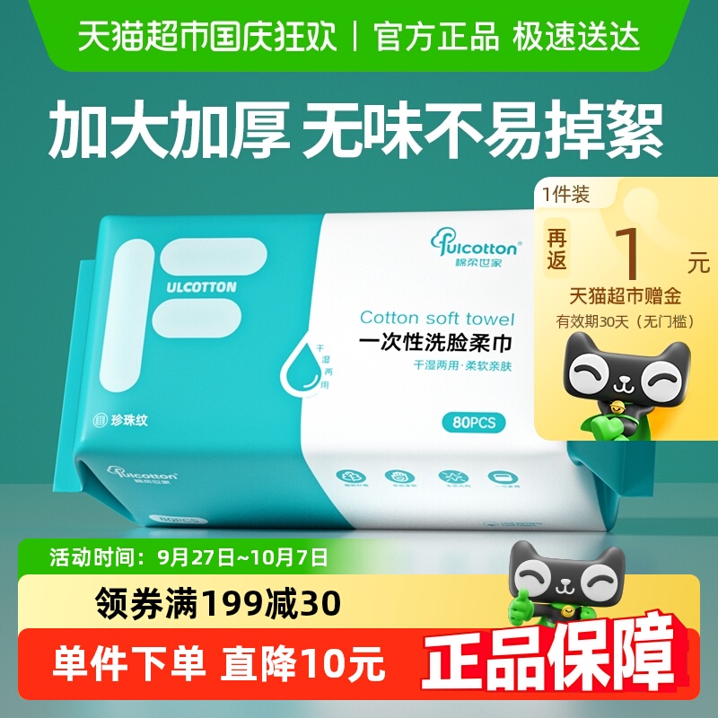 棉柔世家加厚装洗脸巾