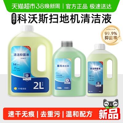 适用科沃斯T80T50pro清洁液芬朗