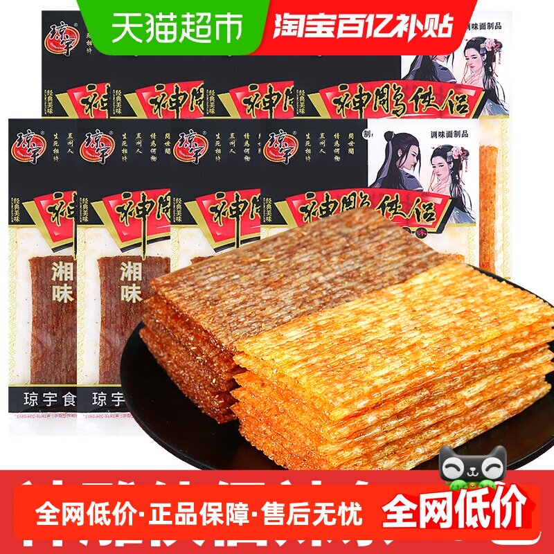 琼宇神雕侠侣辣条素食湘川大辣片儿时怀旧麻辣小零食小吃16g*40包