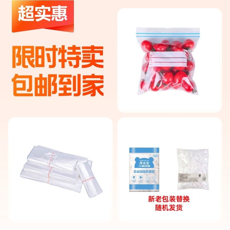 透明塑料袋+自封保鲜袋+保鲜膜,餐饮具,保鲜袋,淘宝优惠券,粉丝福利购,淘宝优惠卷