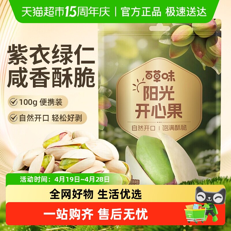 百草味坚果开心果不漂白炒货干果原色盐焗味袋装孕妇休闲零食