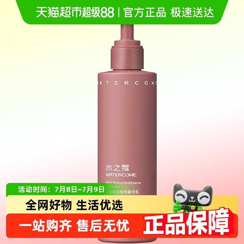 水之蔻果酸保湿滋润全身持身体乳