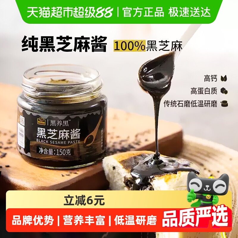 南方黑芝麻黑养黑纯黑芝麻酱