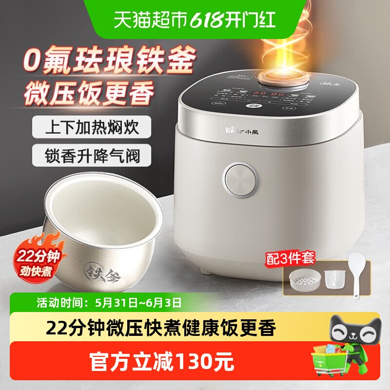 小熊微压力快煮铁釜电饭煲迷你小型1到2人多功能家用烹饪机电饭锅